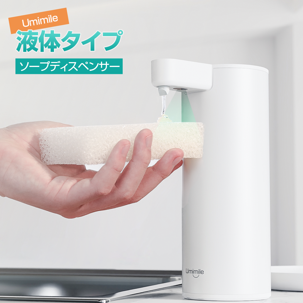 Umimile ソープディスペンサー 液体 自動 オートディスペンサー 270ml 防水 食器洗剤 吐出量4段階調整 電池式 キッチンに適用 – 