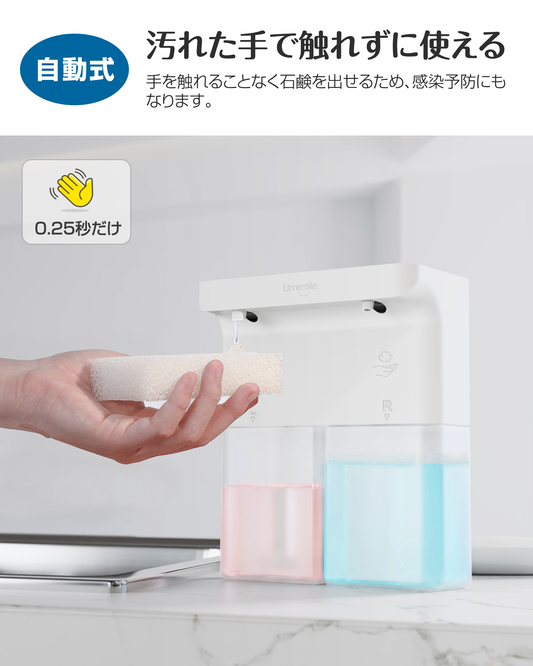 Umimile ダブルヘッドソープディスペンサー 泡 液体 自動式 600ml キッチン対応 壁掛け可能